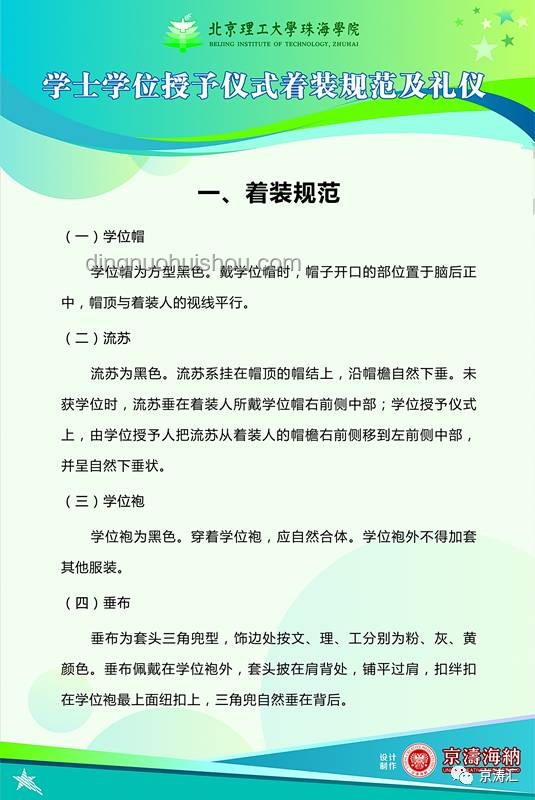 北理工學位服酷似“結(jié)界獸”引熱議