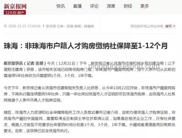 廣州全面取消限購限售限價詳解