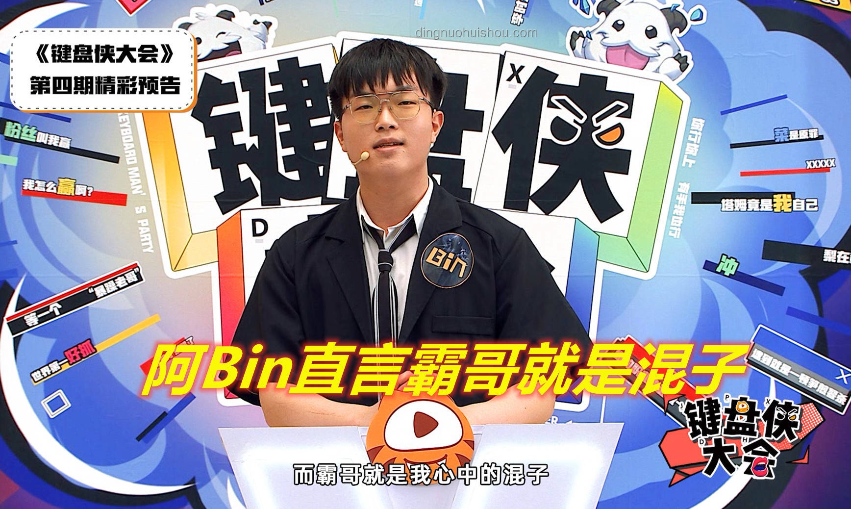 喜劇營銷新風尚，Bin哥金句引爆體育圈