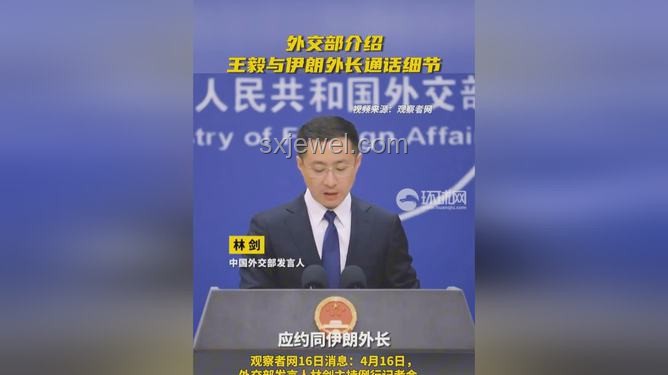 王毅同伊朗外長通話后的外交應對策略