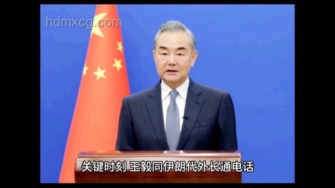 王毅與伊朗外長阿拉格齊通話內(nèi)容對比分析