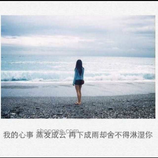 掏心掏肺付出，真心相待的輸贏之道