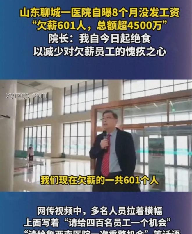 三級醫(yī)院破產(chǎn)清算背后的故事：欠薪601人，院長宣布絕食