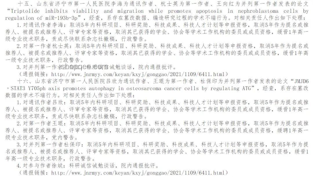 湖南省衛健委通報羅帥宇事件調查進展案例研究