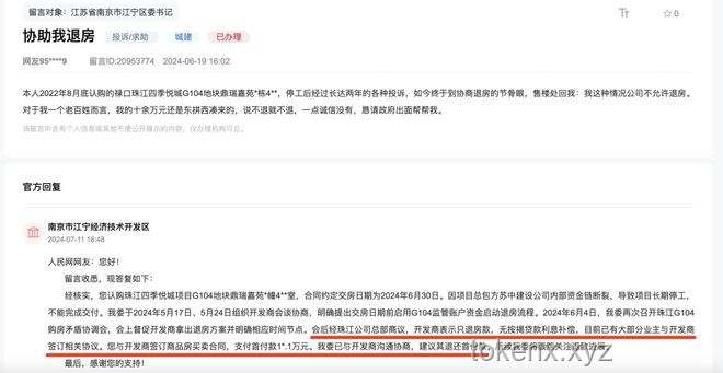 爛尾樓退房退款法律知識(shí)普及