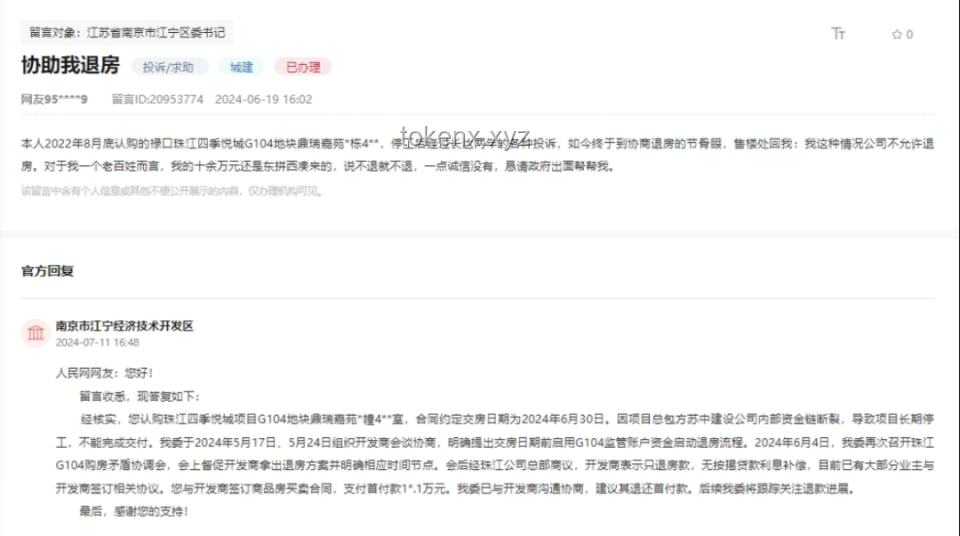 爛尾樓退房退款法律知識(shí)普及