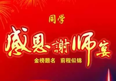 “禁辦令”下升學(xué)宴的挑戰(zhàn)與應(yīng)對(duì)