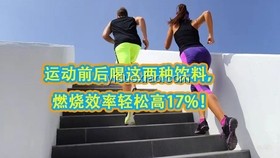 爬坡運動：輕松高效的燃脂新趨勢