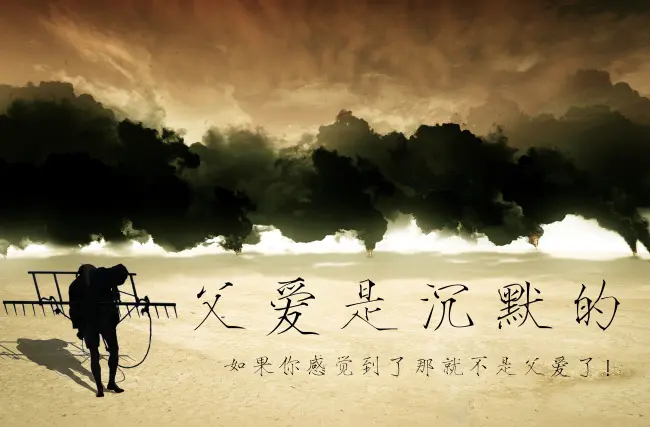 《背影》中的父愛與中國文學中“好爸爸”形象的缺失探析