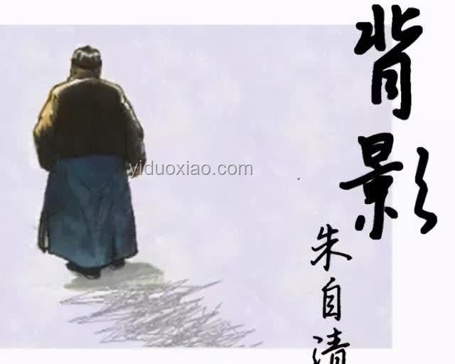 朱自清《背影》“塌房”與中國(guó)文學(xué)中的“好爸爸”缺席