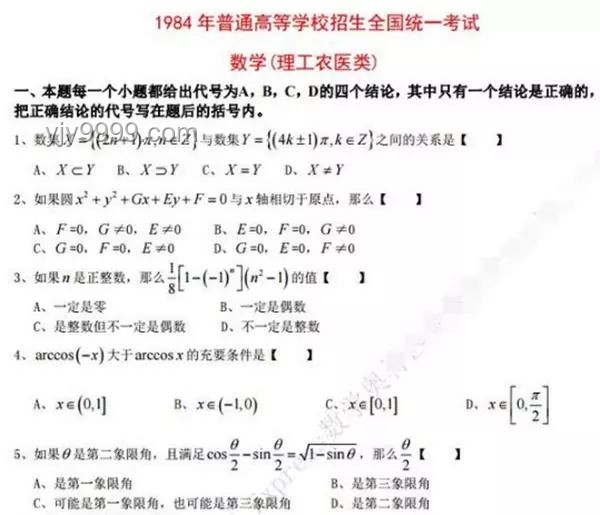 你認為有史以來最簡單的高考數學題解析指南