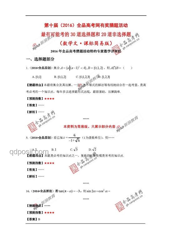 2025年高考數學題簡化趨勢預測：最簡單題目或成新標桿