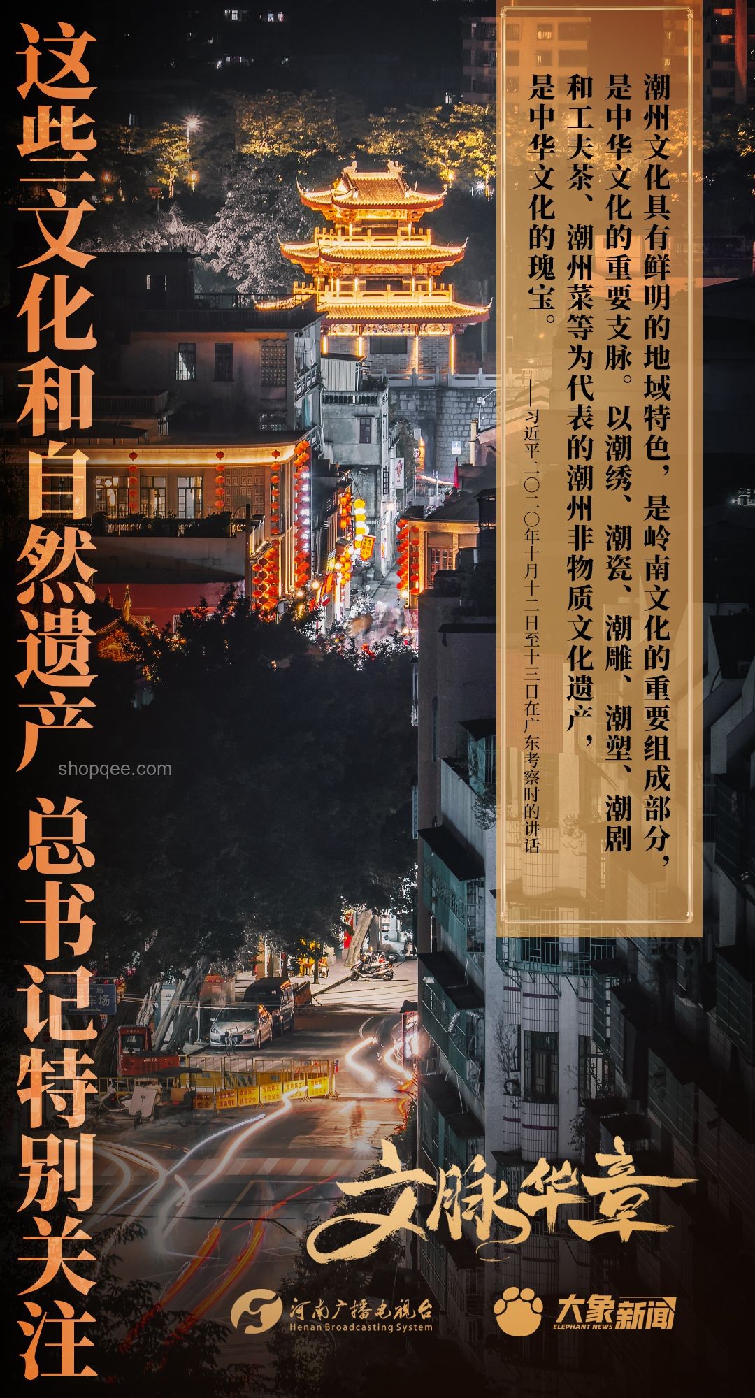 總書記關心的世界文化遺產探秘