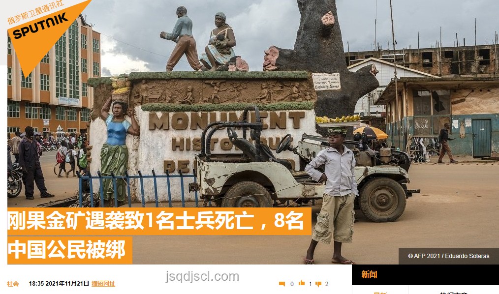 剛果（金）東部武裝襲擊：至少318人死亡，安全形勢嚴峻