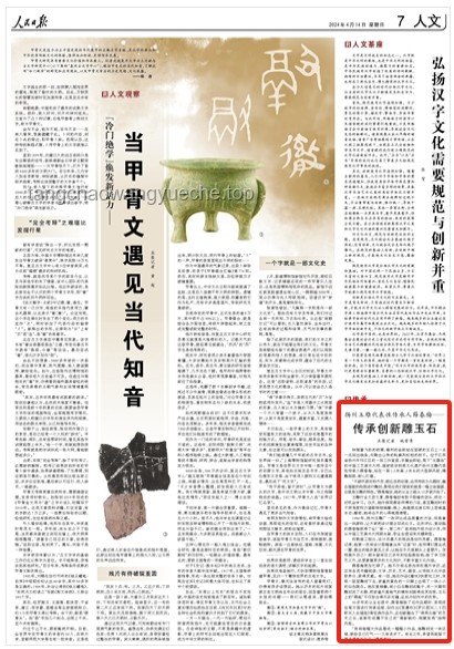 人民日報評《李白》改編爭議：文化傳承與創新邊界探索