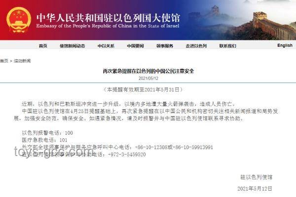 請伊朗以色列中國公民聯系使領館解決方案