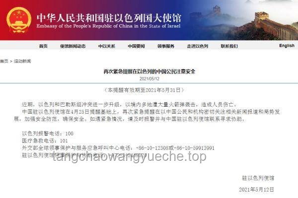 請伊朗以色列中國公民聯系使領館解決方案