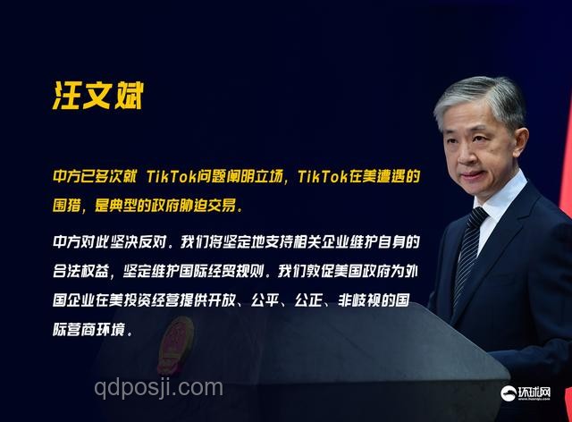 中方回應美延長出售TikTok限期：堅定維護企業權益