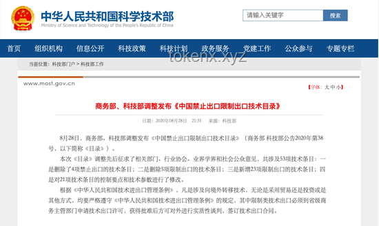 中方對美延長出售TikTok限期的深度回應與分析