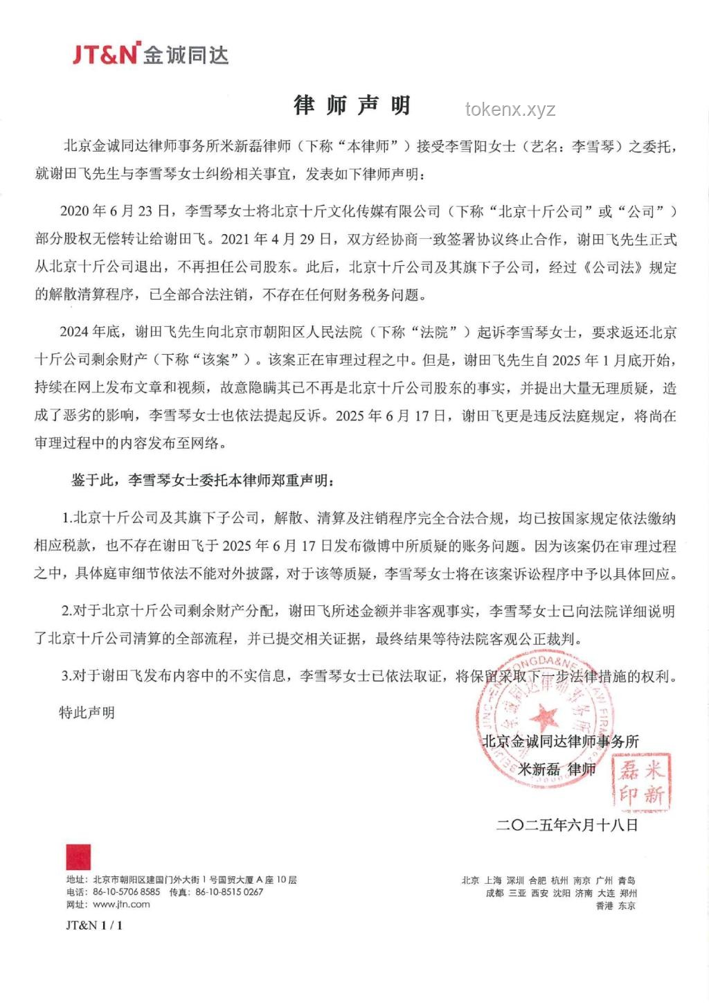 李雪琴工作室聲明解讀：何為“法院見”？