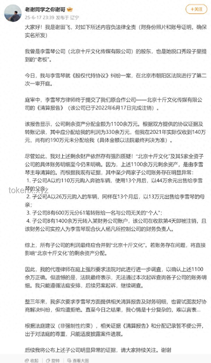 李雪琴工作室聲明解讀：何為“法院見”？