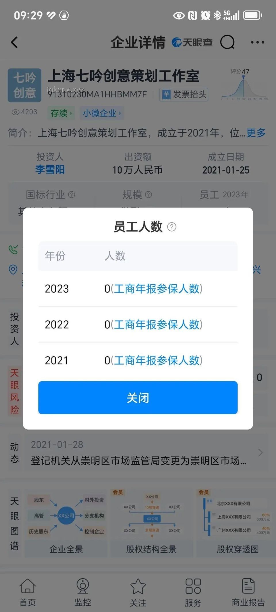 李雪琴工作室聲明解讀：何為“法院見”？