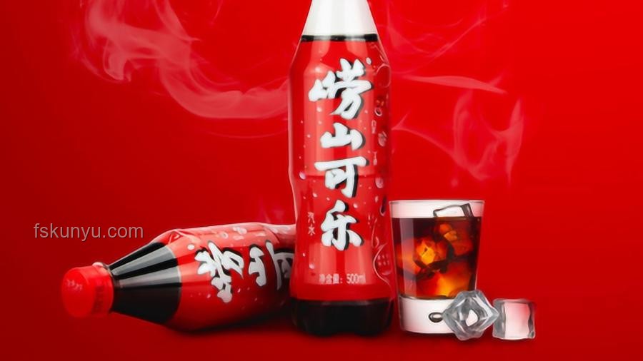 嶗山可樂與可口可樂的對比分析