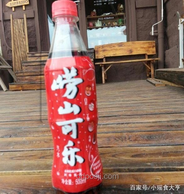 嶗山可樂與可口可樂的對比分析