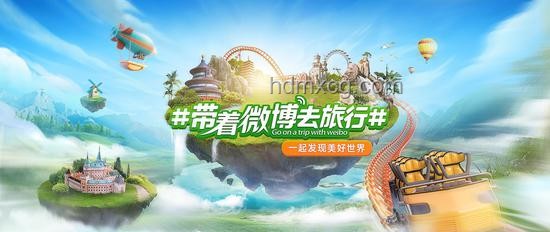 微博旅游之夜：重構想象邊界，跨界創新游歷新紀元
