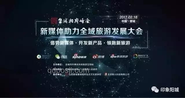 微博旅游之夜：重塑旅行敘事，跨界創(chuàng)新之旅