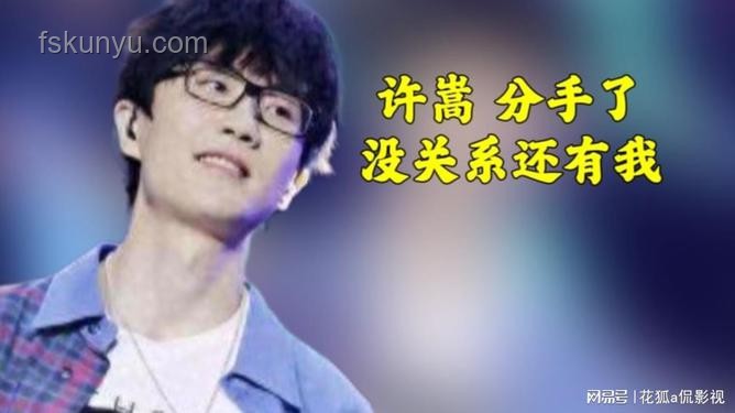 許嵩歌曲竟成戀愛神助攻？月老級指南