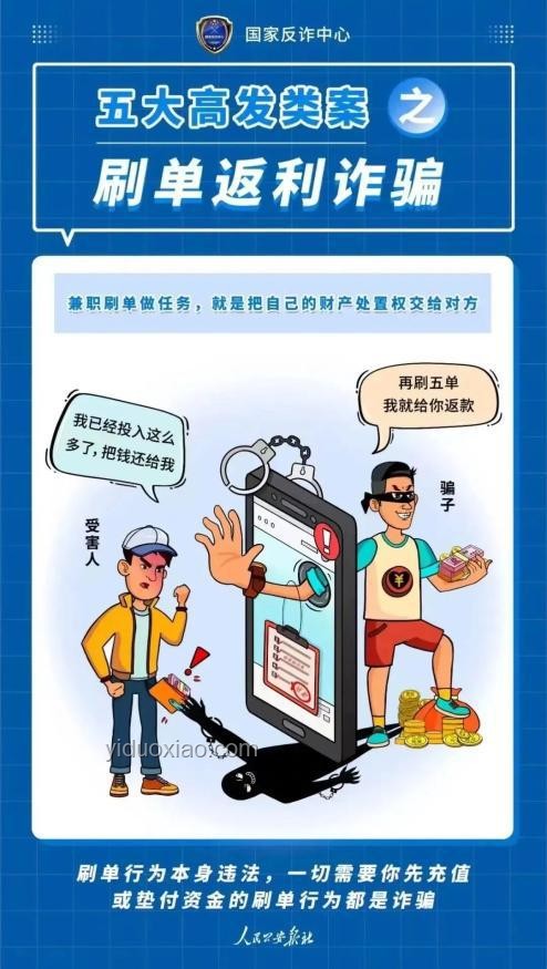《全民反詐公開課》與傳統反詐宣傳對比分析