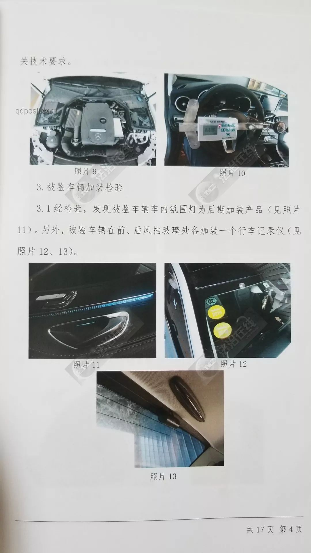 深圳奔馳車高速失控熄火案：法律解讀與遠程控制漏洞分析