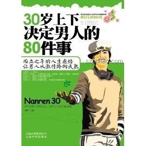一個(gè)叫瑞克的男人決定去死：如何面對(duì)與幫助的心理指南