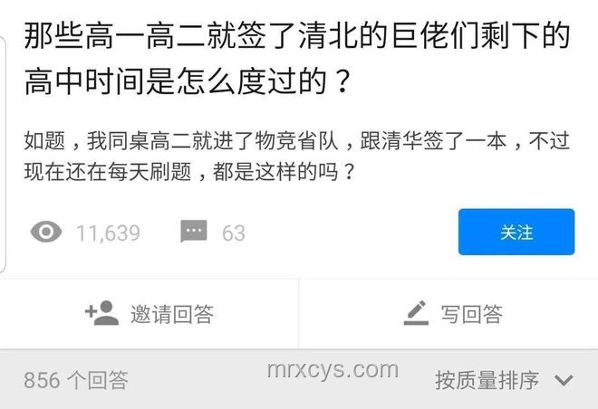 那些提前保送清北的巨佬們，高中剩余時光如何規劃？