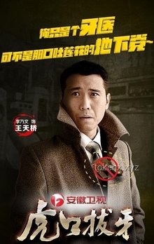 震驚！虎口拔牙的危險瞬間：我與野性的較量