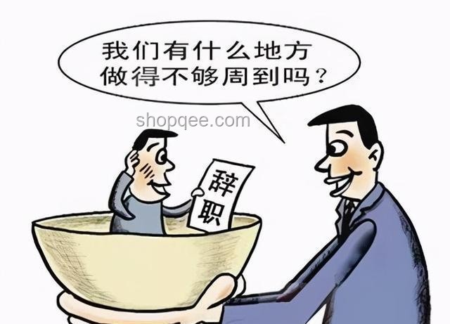 為什么離職時領導會挽留你，應對策略解析