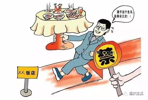 違規吃喝被曝光：4人頂風作案警示錄