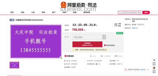 尾號77777778手機號130萬起拍：高價手機號競拍策略