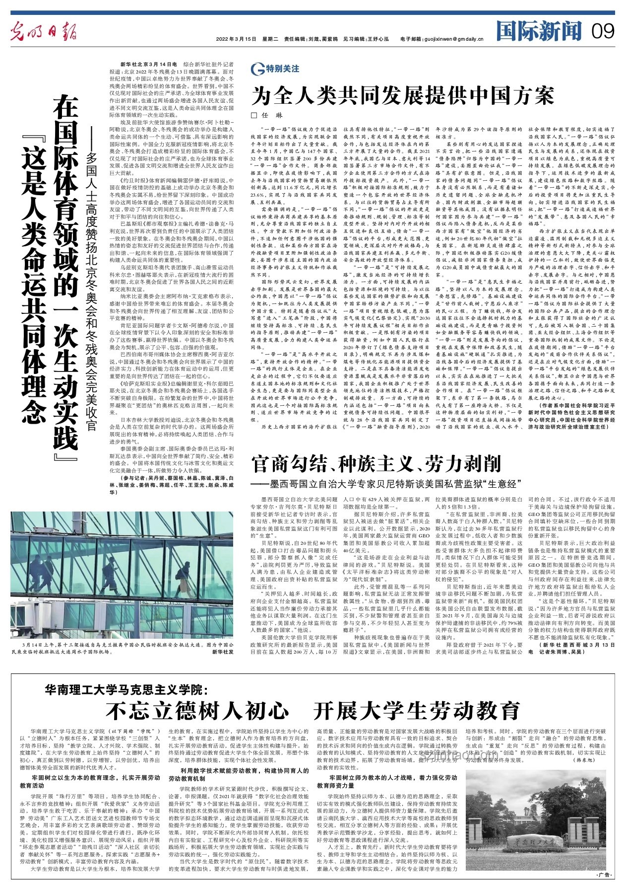 接返伊朗撤離中國公民不同撤離方式對比分析