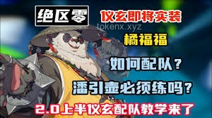 《絕區(qū)零》橘福福角色展示案例研究：絕世豪虎的魅力解析
