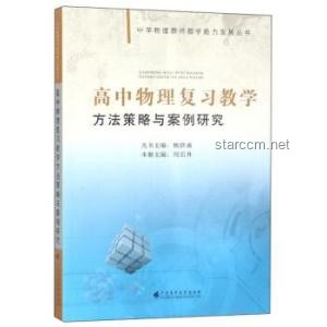 物理老師對不起，知識信念挑戰(zhàn)案例研究