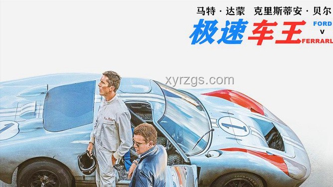 《極速車王》背后的夢想角逐：福特與法拉利的巔峰對決解析