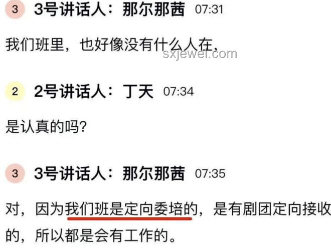 官方介入調(diào)查那爾那茜定向委培事件始末