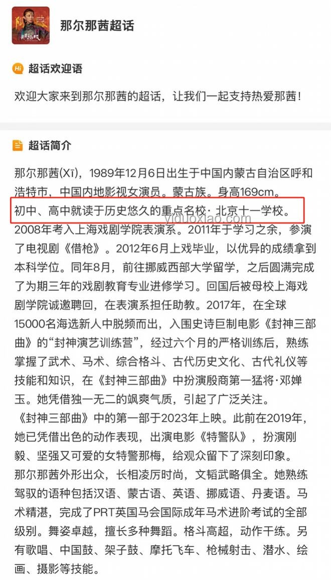 官方介入，真相漸明：那爾那茜定向委培事件深思錄