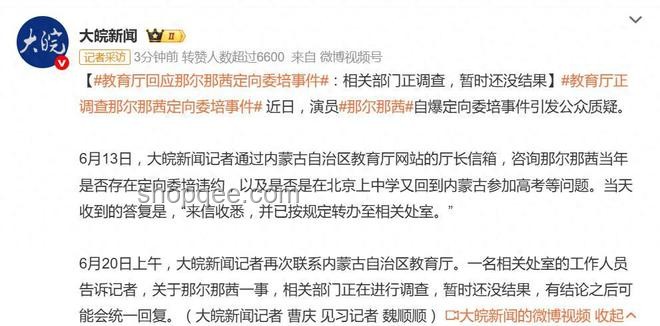 官方介入那爾那茜定向委培事件：教育公平與行業影響深度剖析
