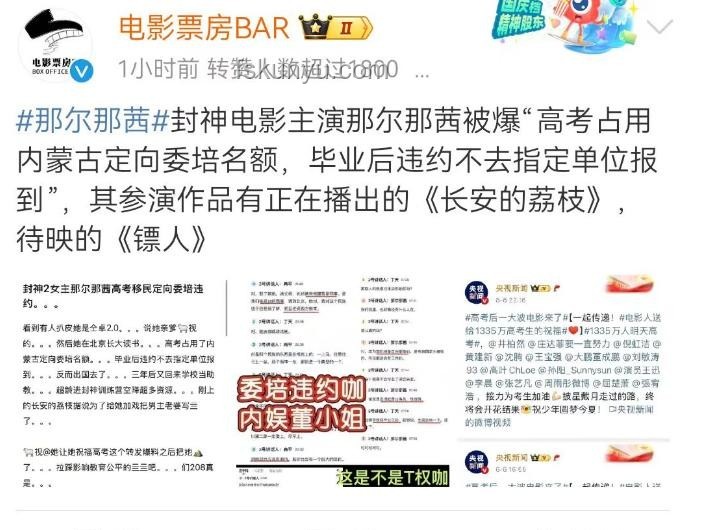 官方介入那爾那茜定向委培事件：教育公平與行業(yè)規(guī)范的新考驗