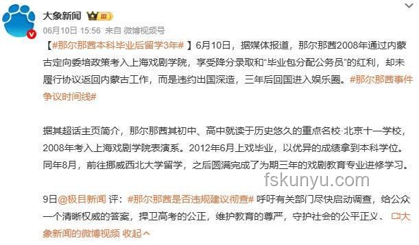 官方介入那爾那茜定向委培事件：教育公平與行業(yè)規(guī)范的新考驗