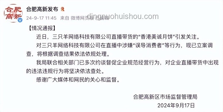 官方通報(bào)那爾那茜事件始末