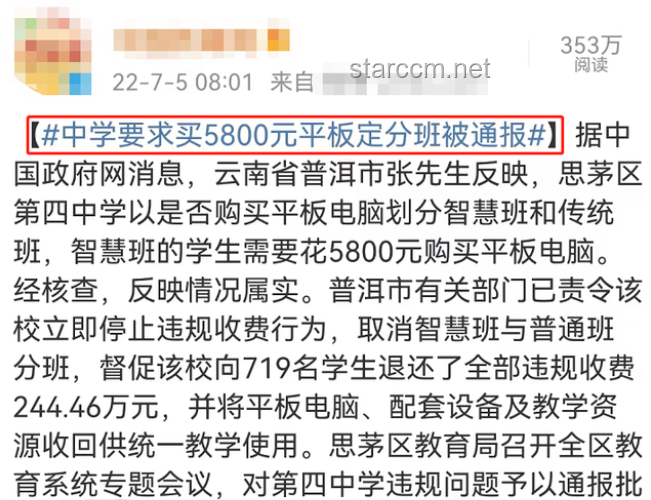 官方通報那爾那茜事件：透視教育公平與娛樂業(yè)規(guī)范